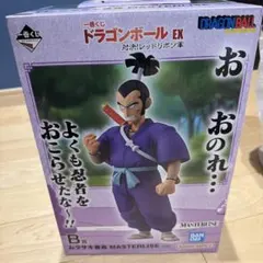 2026年最新】一番くじ レッドリボン軍 B賞の人気アイテム - メルカリ
