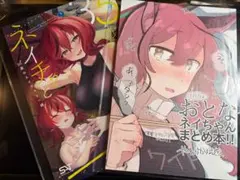 ナイスネイチャ　同人誌2冊セット