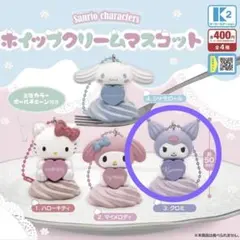 【新品•未使用】サンリオキャラクターズ　ホイップクリームマスコット クロミ