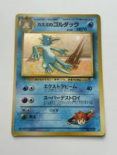 2025年最新】ポケモンカード カスミのゴルダックの人気アイテム