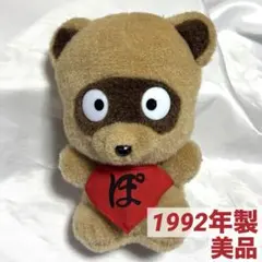 【1992年製・クリーニング済み】サンリオ ぽこぽん日記 ぬいぐるみ 当時物のサムネイル