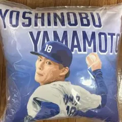 山本由伸選手　サイン入りクッション 18 GIGO限定　WBC 新品のサムネイル