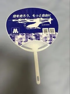 Osaka Metro SKYDRIVE うちわ