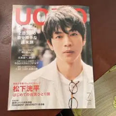 UOMO(ウオモ) 2024年7月号