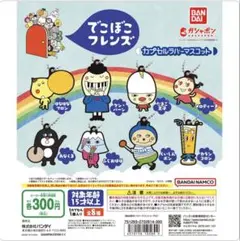 でごぼこフレンズ くいしんぼん カプセルラバーマスコット