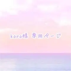 koro様専用ページ ペンギンマークの百貨店 スケッチブックシアター(紙のみ)