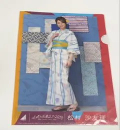 松村沙友理　クリアファイル　乃木坂46