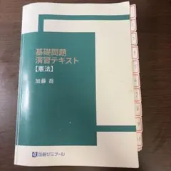 2026年最新】加藤ゼミナール 憲法の人気アイテム - メルカリ