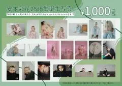 2025年最新】安本彩花の人気アイテム - メルカリ