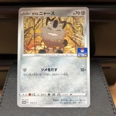 (特レア)ガラルニャース 100HP ポケモンカード ガラルニャース C 075/100 1枚の通販 はむ🐹（2024886618） | magi