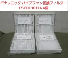 ⭐️新品 パナソニック パイプファン互換フィルター FY-FDC1011A 4個のサムネイル