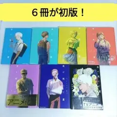 光が死んだ夏 1~7巻 全巻 初版 帯付 新品あり 特典多 セット 学生証