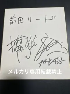 前田敦子　直筆サイン Amazon.co.jp: 前田敦子 BLT 直筆サイン : スポーツ＆アウトドア