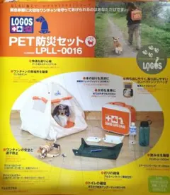 LOGOS【ロゴス】 ペット防災セット