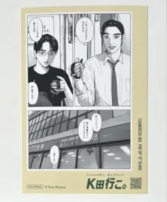 カラオケ行こ！ ファミレス行こ。 ダヴィンチストア限定 特典ペーパー