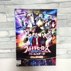 ウルトラヒーローズ2015 バトルステージ DVD