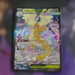 2026年最新】メガカイリューsarの人気アイテム - メルカリ