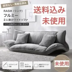 RASIK 2.5人掛けソファ SMUK スムク（コーデュロイグレージュ） - メルカリ