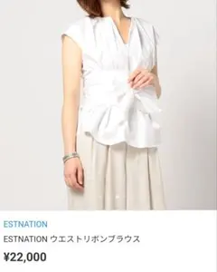 美品】ESTNATION（エストネーション）ソデリボンブラウス 36 - メルカリ
