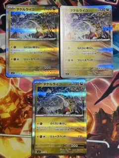 タケルライコ R SV7 ステラミラクル 075/102