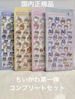 国内正規品★4点セット　ちいかわボンボンドロップシール　第一弾コンプリートセット