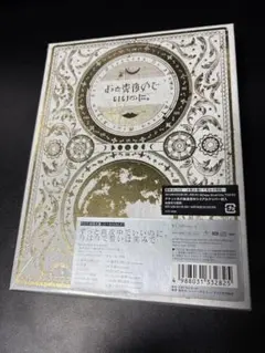 2026年最新】今は今で誓いは笑みで 初回限定盤の人気アイテム - メルカリ