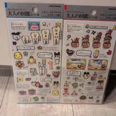 【新品】大人の図鑑シール 2シートセットたまごっち★匿名配送