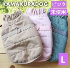 ★お値下げ★未使用★鎌倉DOG★完売品★ハーネス一体型★あったか裏ボアベストL
