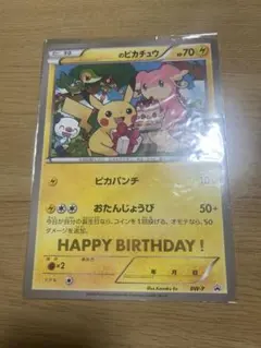 2026年最新】おたんじょうびピカチュウの人気アイテム - メルカリ
