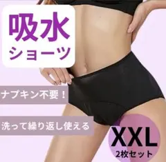 吸水ショーツ　XXL 3Lブラック　サニタリー　レディース　2枚　ナプキン　下着