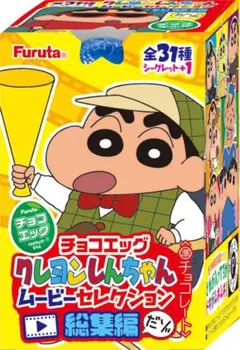 チョコエッグ　クレヨンしんちゃん　ムービーセレクション【新品未使用】
