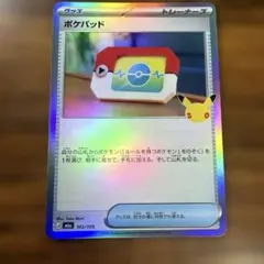 ポケモンカード　30周年 ポケパッド　エラー仕様