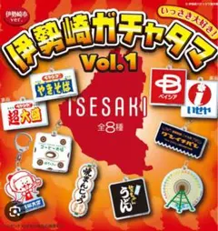 伊勢崎ガチャタマ・前橋ガチャタマ 3点セット