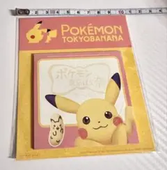 ピカチュウ　メモ帳　付箋