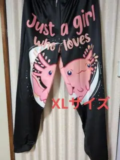 ウーパールーパー【XLサイズ 】カジュアル パンツのサムネイル