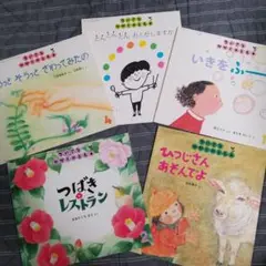 ちいさなかがくのとも 福音館書店　5冊