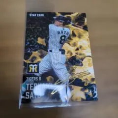 プロ野球チップス 2025第2弾 阪神　佐藤輝明 サイン入りスターカード