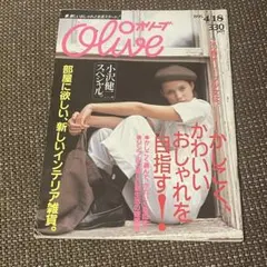 Olive 1995年4/18 No.296 小沢健二スペシャルのサムネイル
