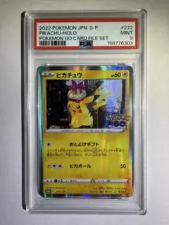 PSA9 ピカチュウ プロモ Pokémon GO おとどけギフト S-P272 - メルカリ