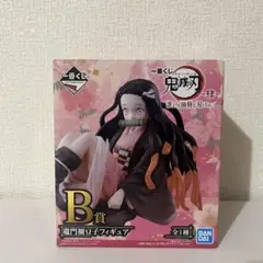 一番くじ 鬼滅の刃 誰よりも強靭な刀となれ B賞 竈門禰豆子 フィギュア