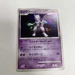 ミュウツー LV.51 HP90 DPBP#181 ポケモンカード