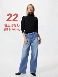 ユニクロ ワイドストレートジーンズ 22