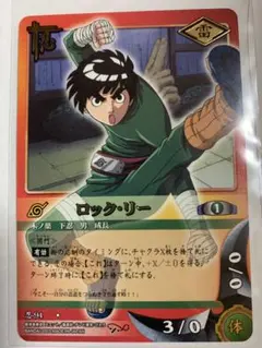 様 NARUTO ナルトカードゲーム 裏蓮華、ロックリー、50%の確率 - メルカリ