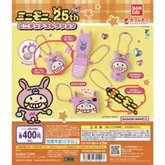 【未開封】ミニモニ　コンパクトミラーガチャミニチュアコレクション