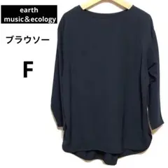アースミュージック&エコロジー　ブラウスカットソー　ネイビー　フリーサイズ