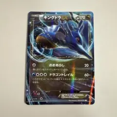 キングドラ R XY 拡張パック「タイダルストーム」 キラ 053/070 - メルカリ