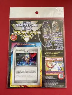 ポケモンカード　アルティメットゾーン & 攻略BOOKセット　未開封プロモ 2026年最新】アルティメットゾーンの人気アイテム - メルカリ