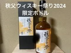 2026年最新】秩父ウイスキー祭の人気アイテム - メルカリ