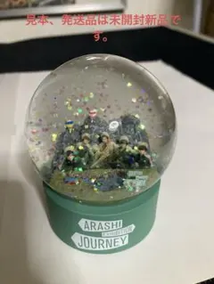 嵐 ARASHI EXHIBITION JOURNEY スノードーム　未開封新品