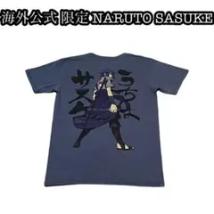 海外限定 SASUKE NARUTO TEE 企画 レア アニメ 日本 半袖 紺